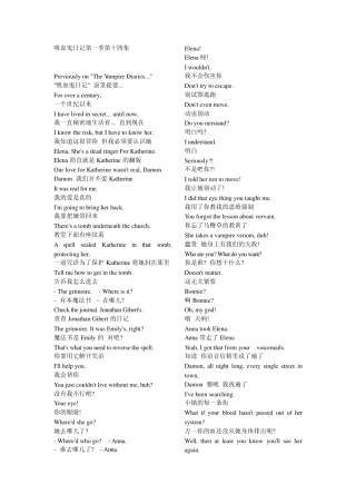 吸血鬼日记第一季第十四集英文剧本台词