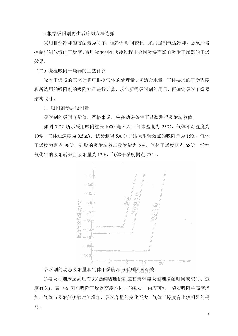 吸附干燥器的设计_第3页