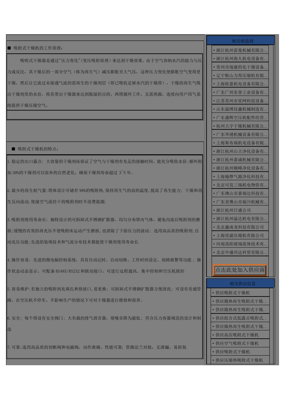 吸附式干燥机的工作原理_第1页