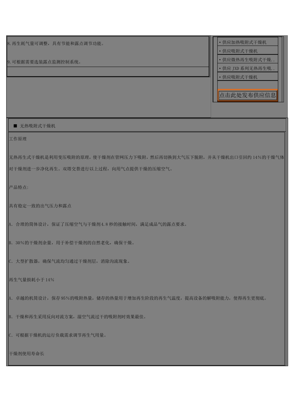 吸附式干燥机的工作原理_第2页