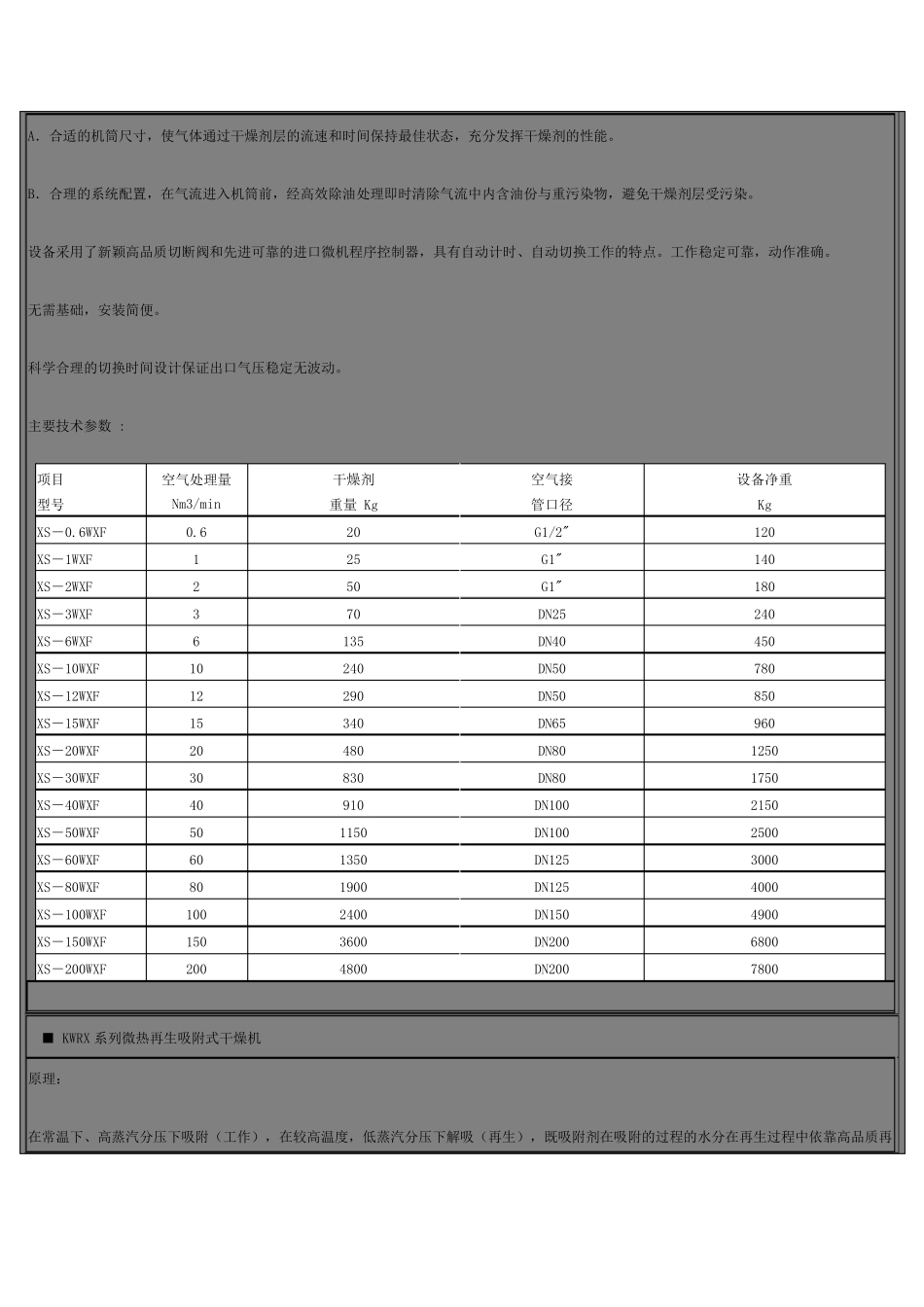吸附式干燥机的工作原理_第3页
