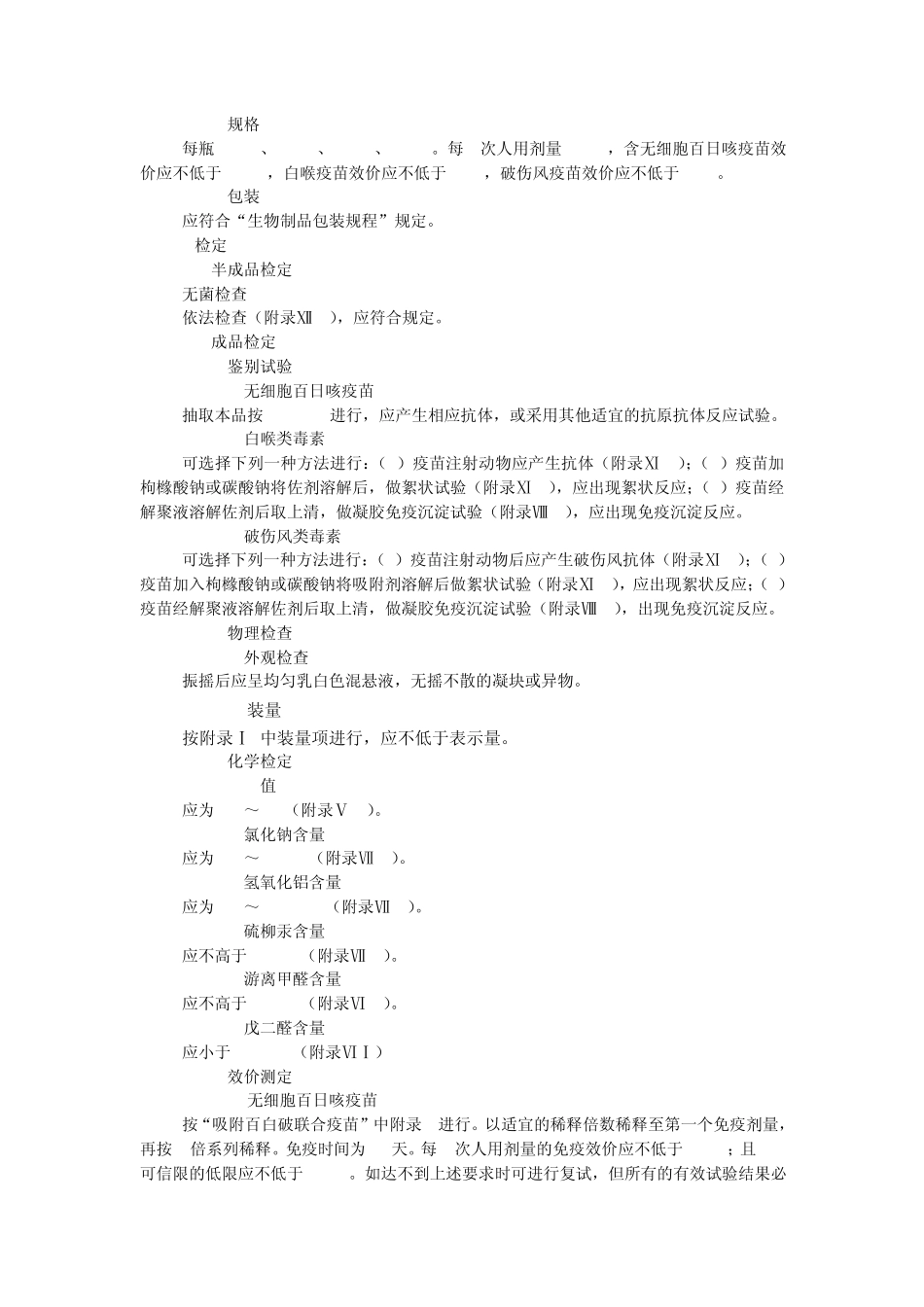 吸附无细胞百白破联合疫苗_第2页