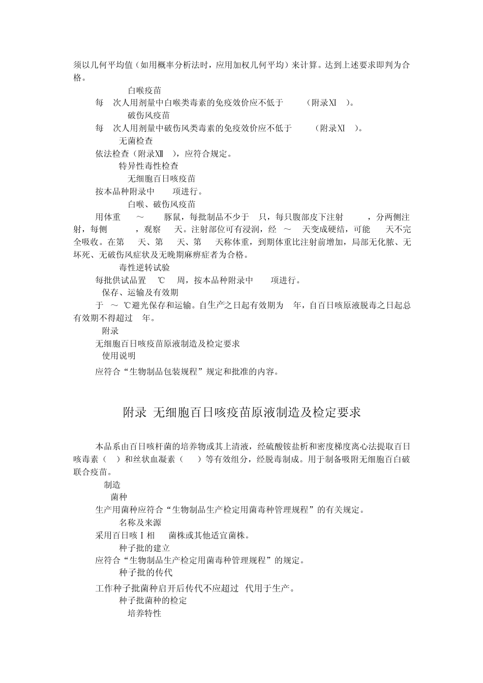 吸附无细胞百白破联合疫苗_第3页