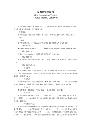 吸附破伤风疫苗