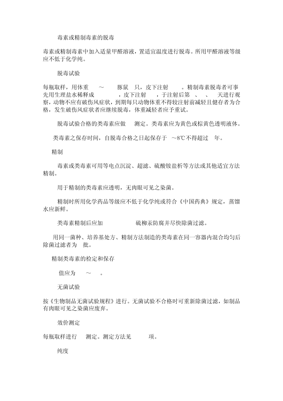 吸附精制破伤风类毒素制造及检定规程_第2页