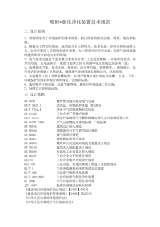 吸附脱附催化燃烧技术要求