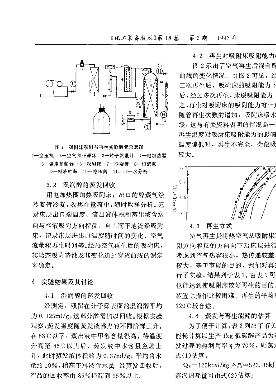 吸附脱水分子筛再生_第2页
