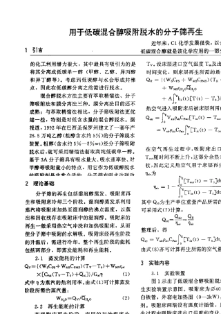 吸附脱水分子筛再生