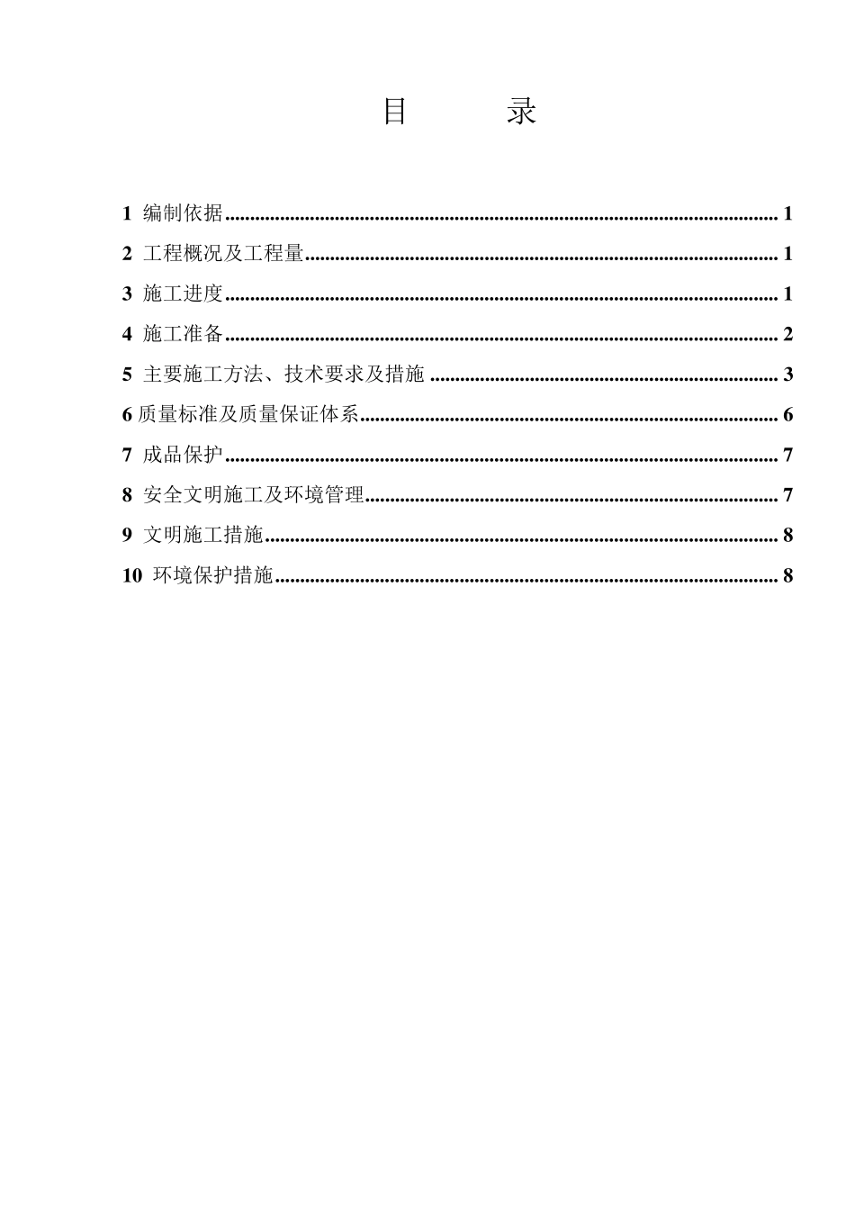 吸音墙施工方案_第2页