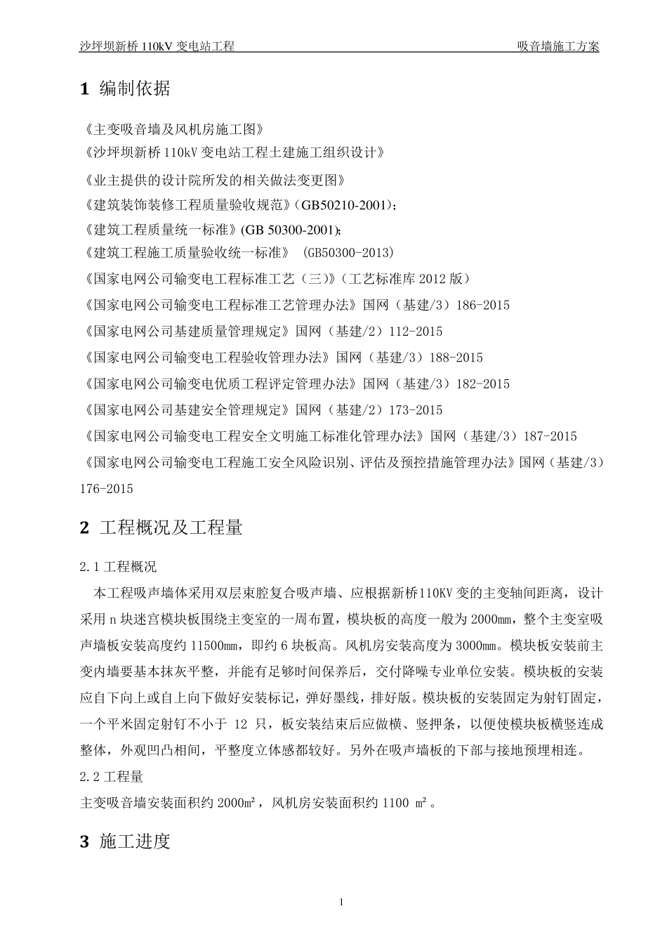 吸音墙施工方案_第3页