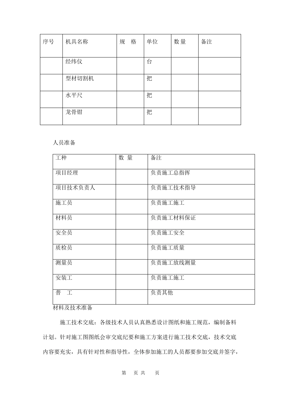 吸音墙施工方案三篇_第3页