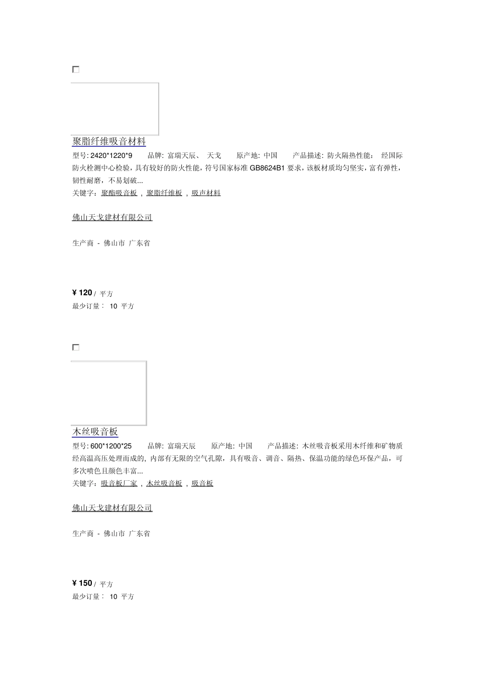 吸音材料价格_第1页