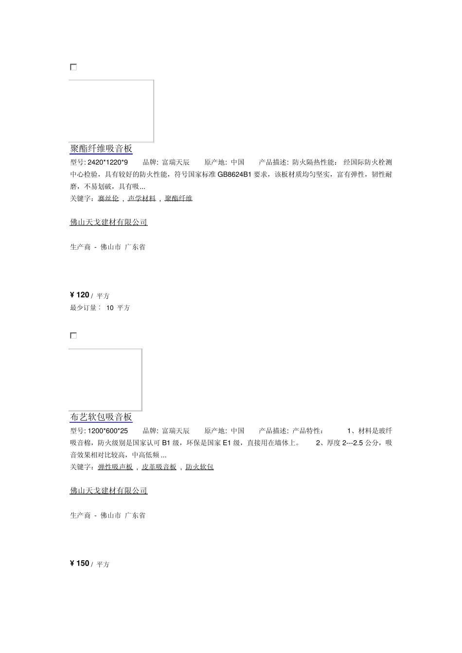 吸音材料价格_第2页