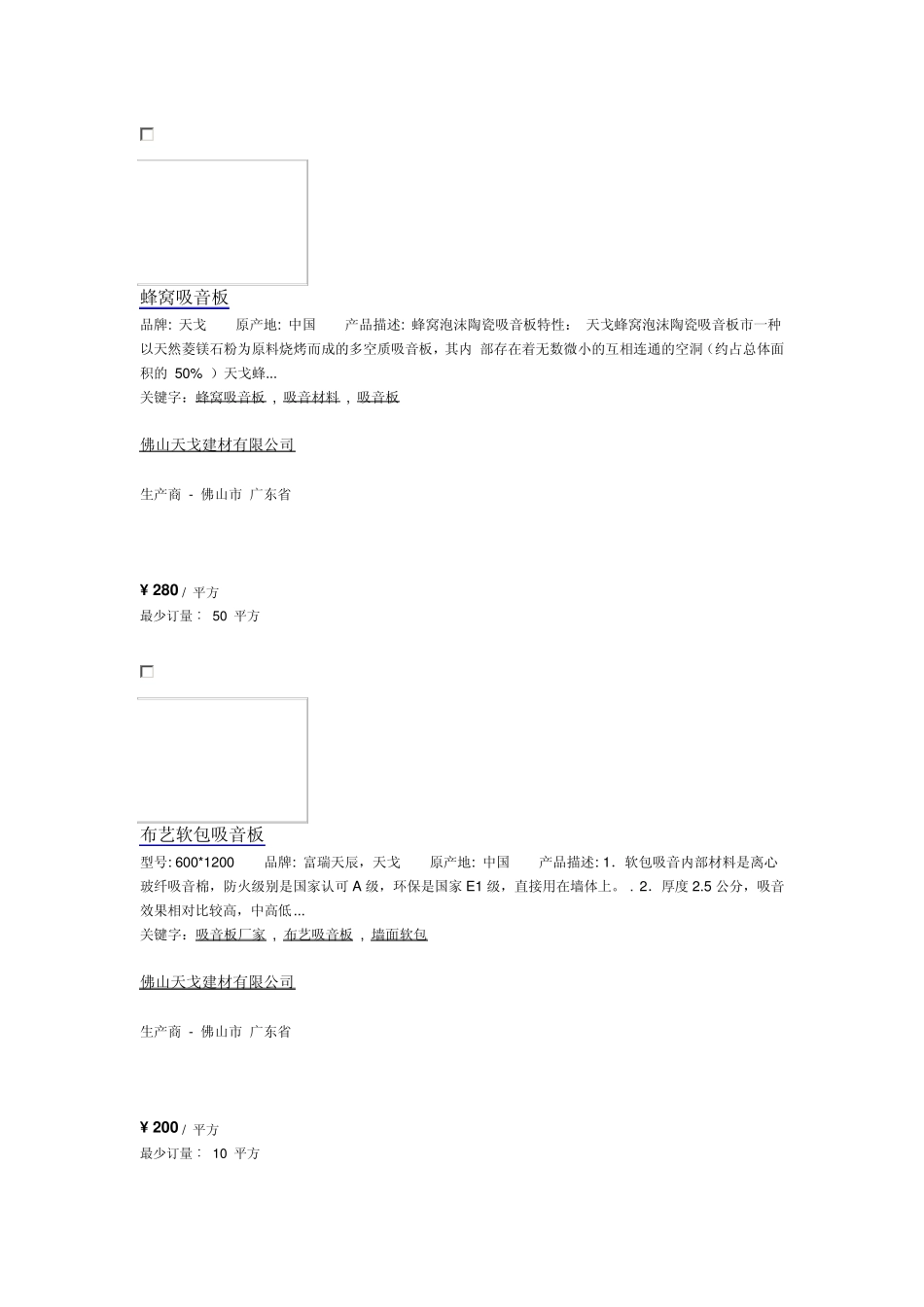 吸音材料价格_第3页
