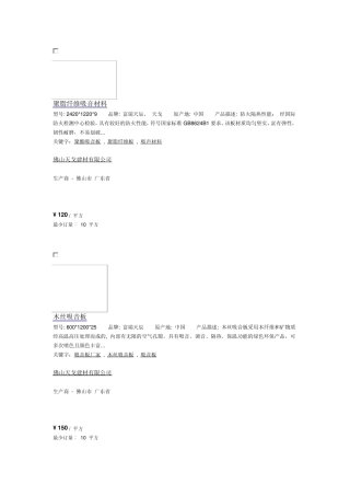 吸音材料价格