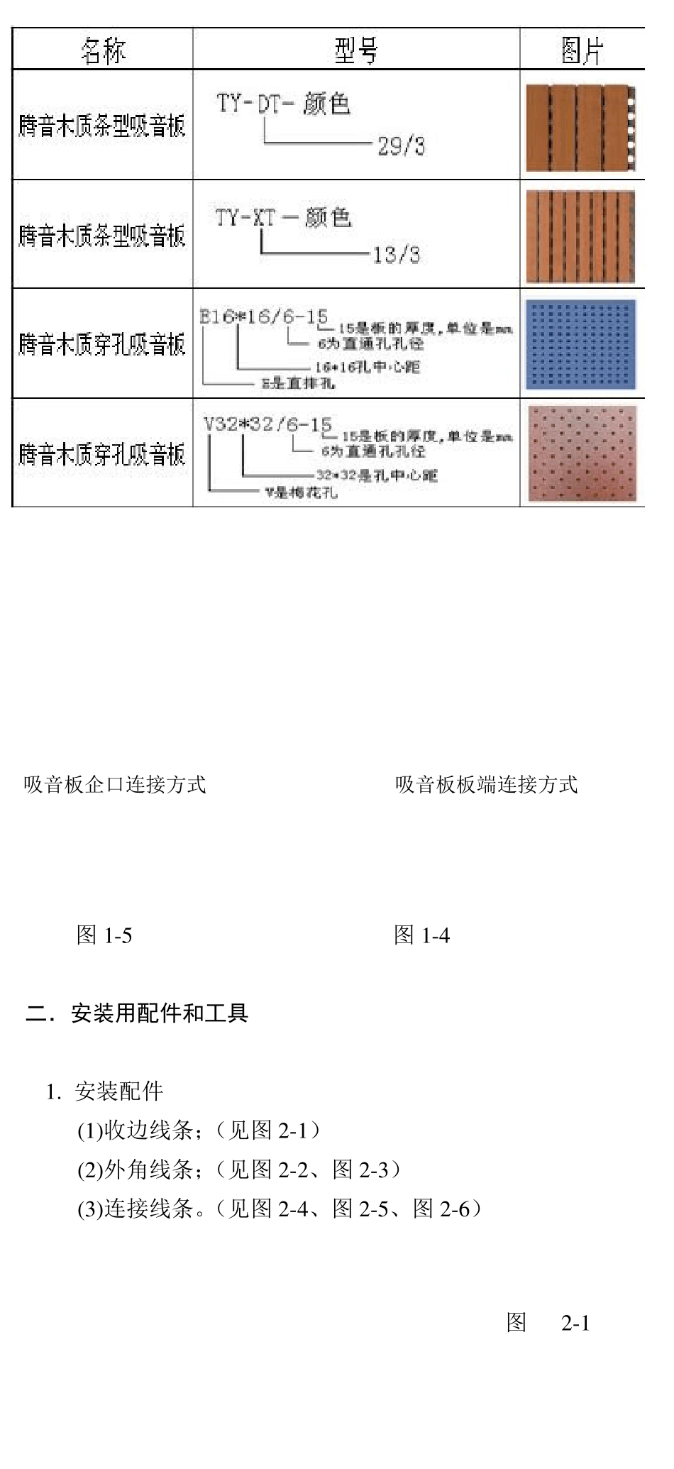 吸音板安装方法_第2页