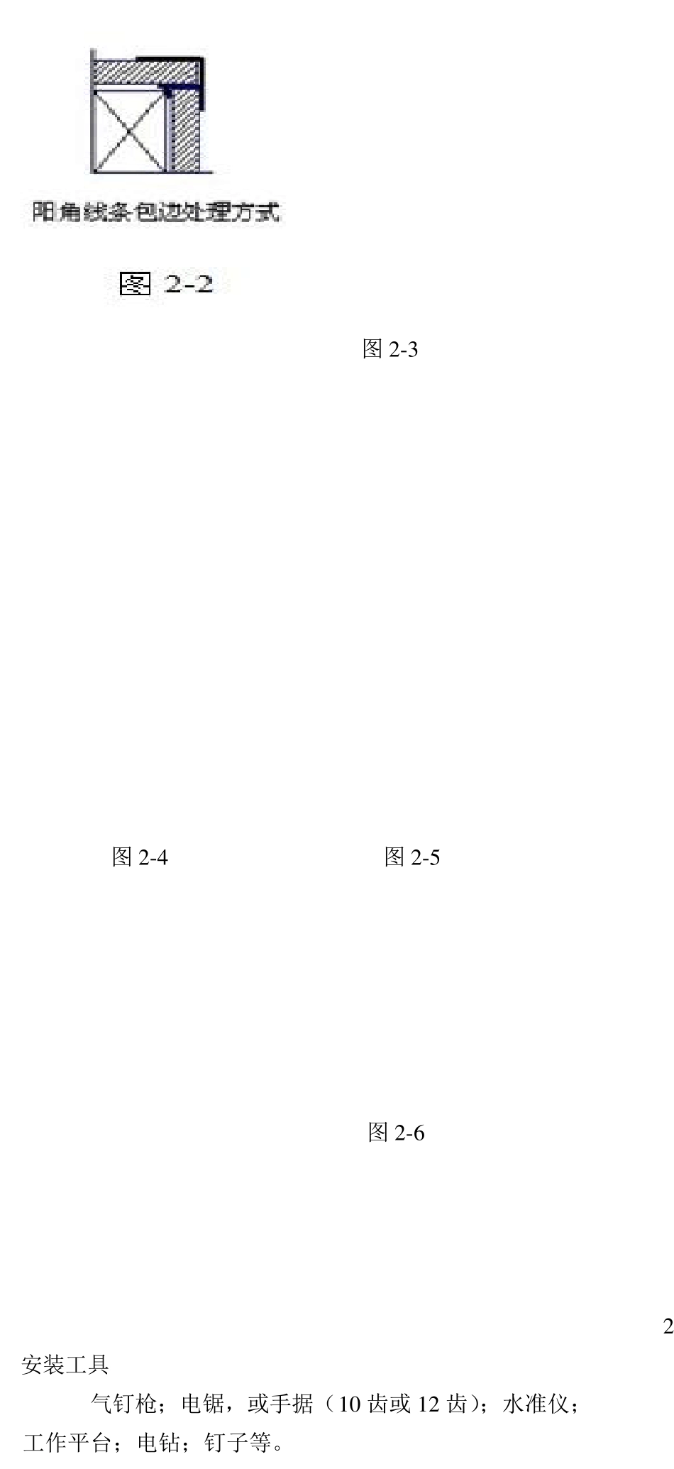 吸音板安装方法_第3页