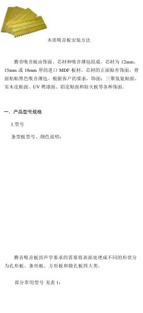 吸音板安装方法
