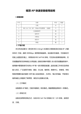 吸顶AP快速安装使用说明