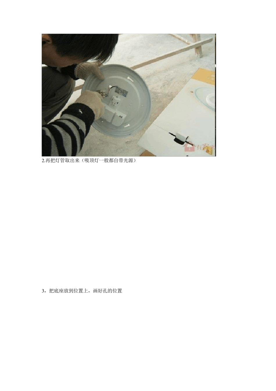 吸顶灯安装方法_第2页