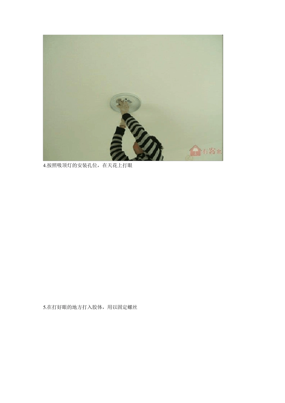 吸顶灯安装方法_第3页