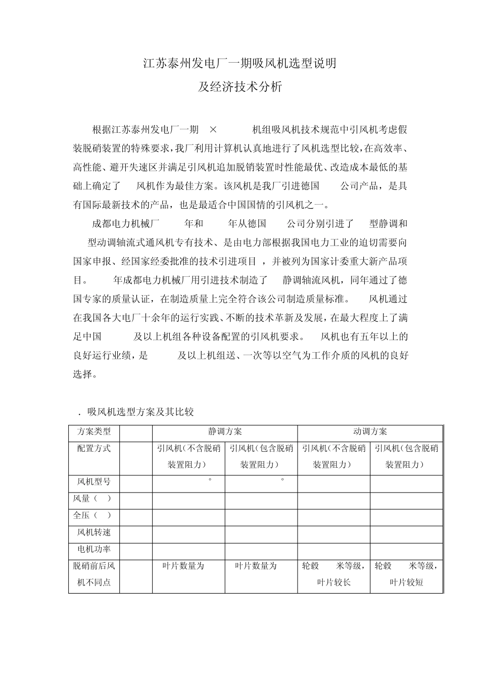 吸风机选型说明_第1页