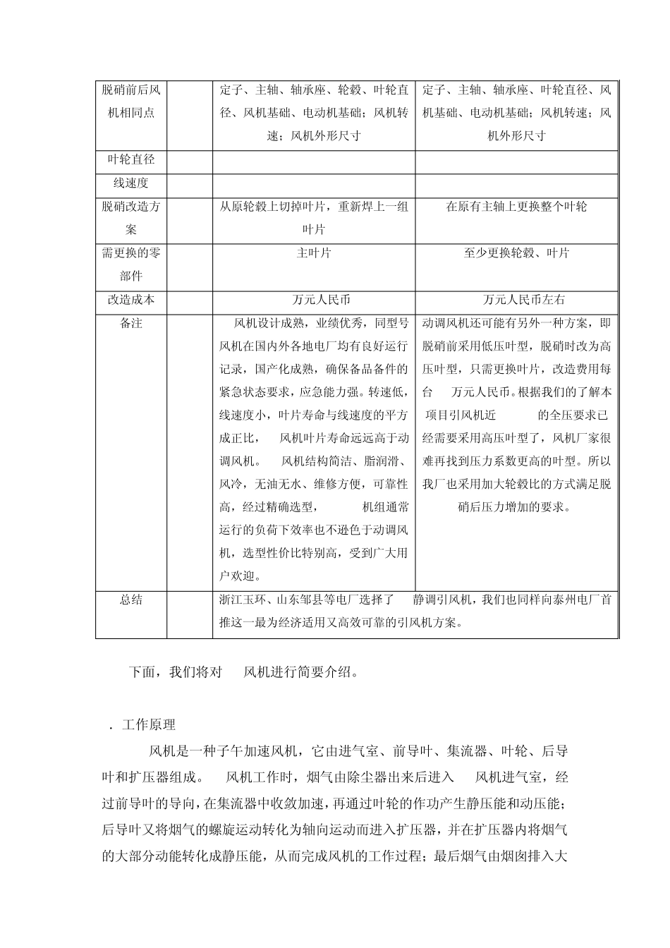 吸风机选型说明_第2页