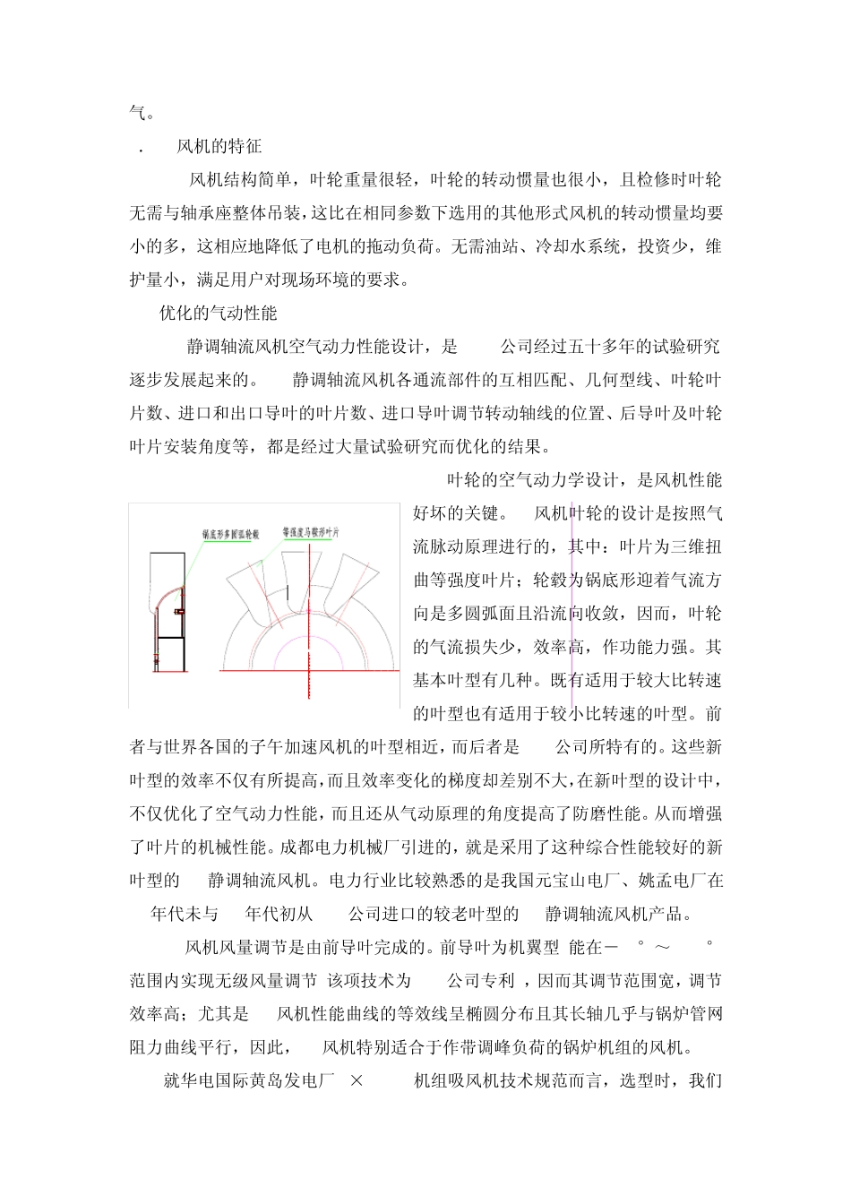 吸风机选型说明_第3页