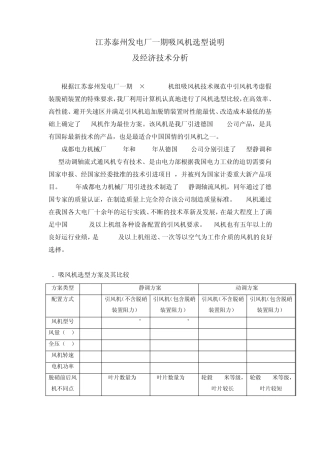 吸风机选型说明