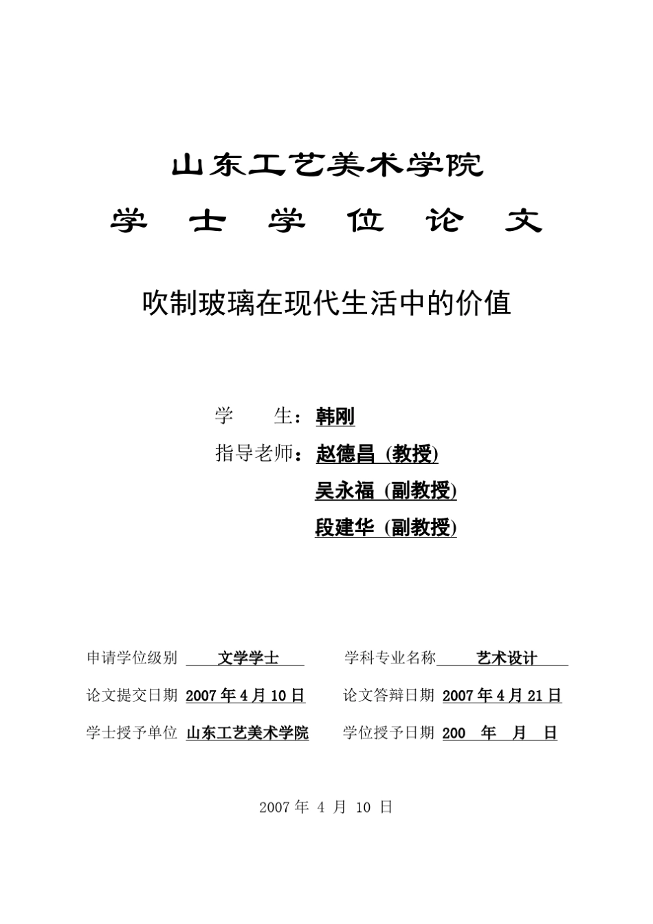 吹制玻璃在现代生活中的价值_第1页