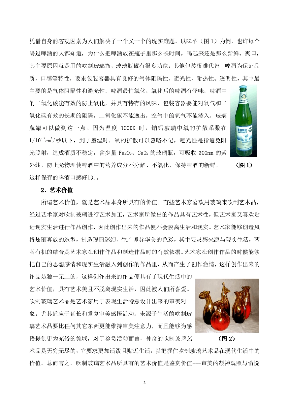 吹制玻璃在现代生活中的价值_第3页