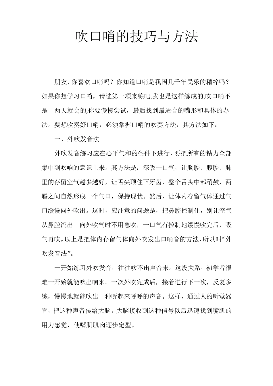 吹口哨的技巧与方法_第1页