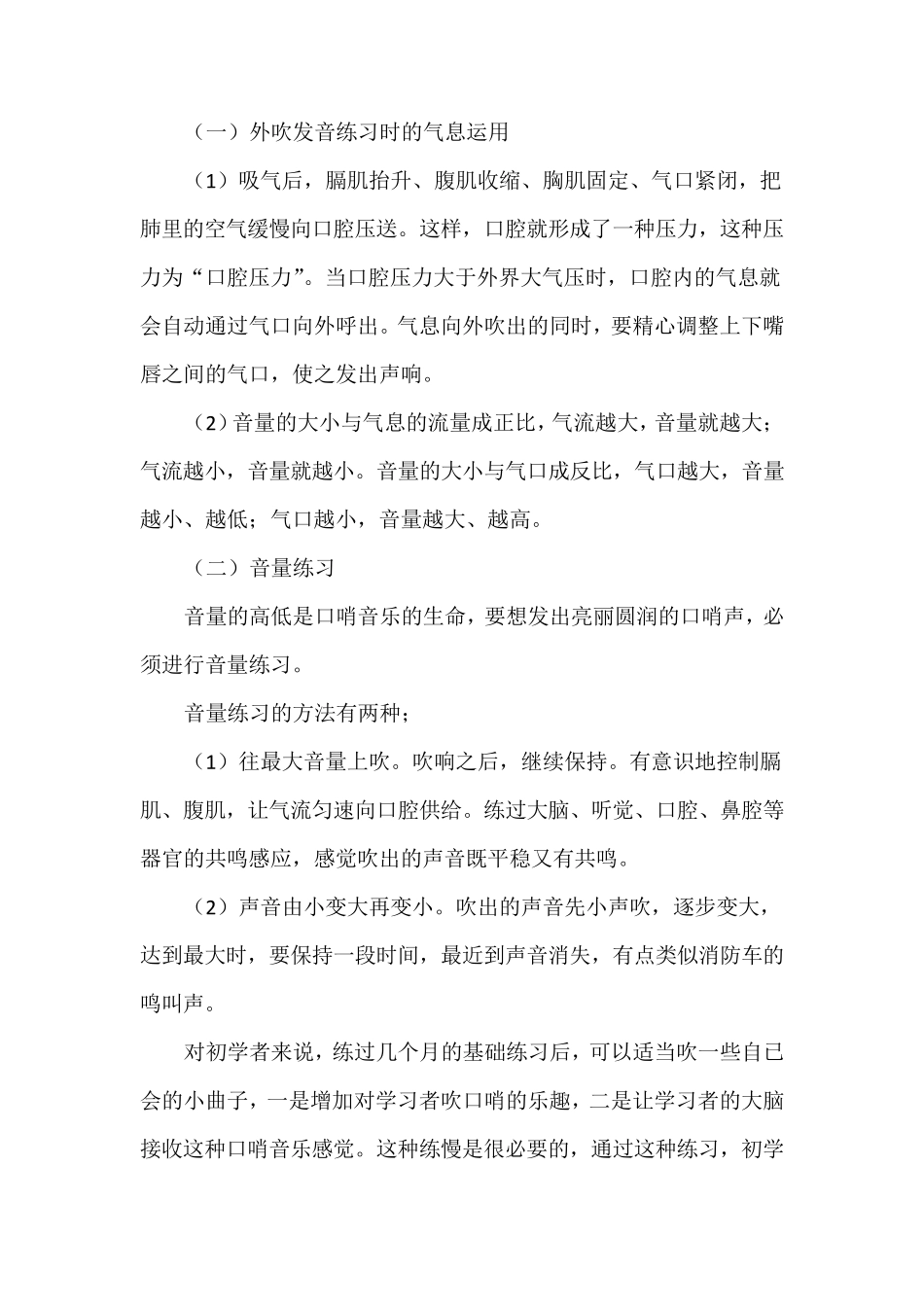 吹口哨的技巧与方法_第2页