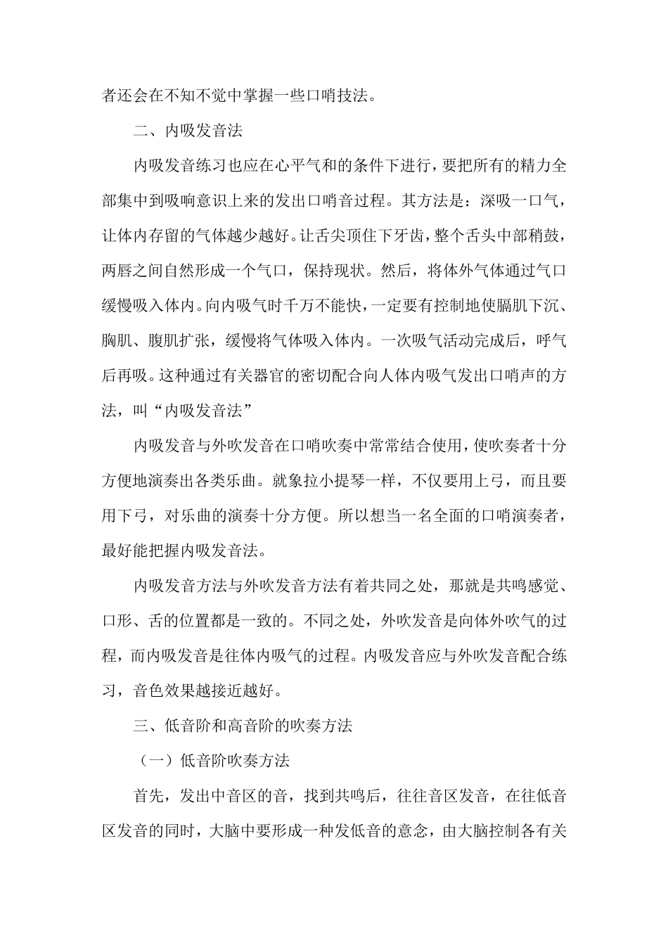 吹口哨的技巧与方法_第3页