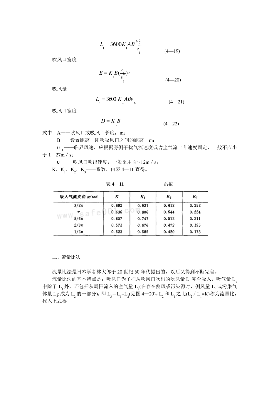 吹吸式排风罩_第2页