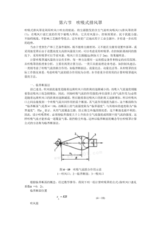 吹吸式排风罩