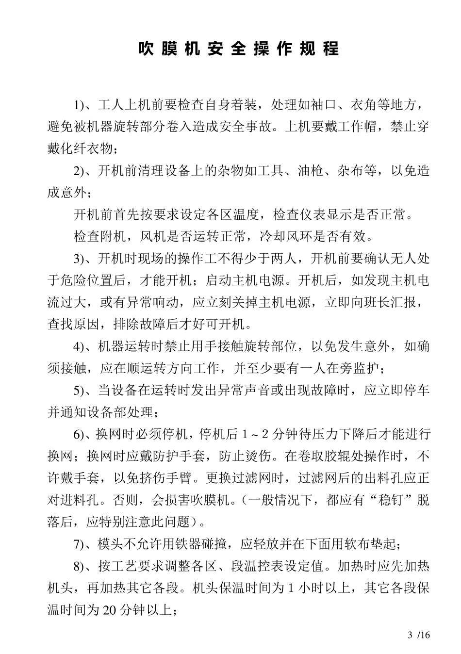 吹塑作业指导书_第3页