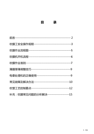 吹塑作业指导书