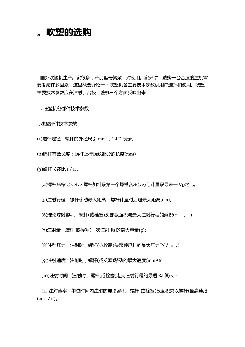 吹塑机所用原料_第2页