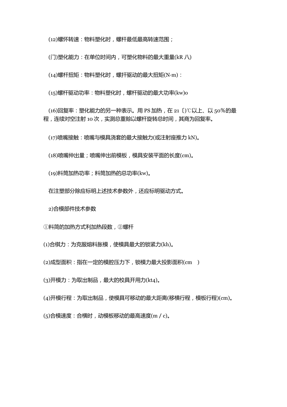 吹塑机所用原料_第3页