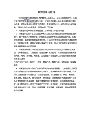 吹塑机所用原料