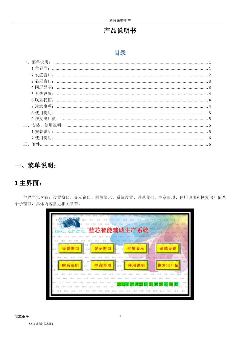 吹塑机自动控制系统说明书_第1页