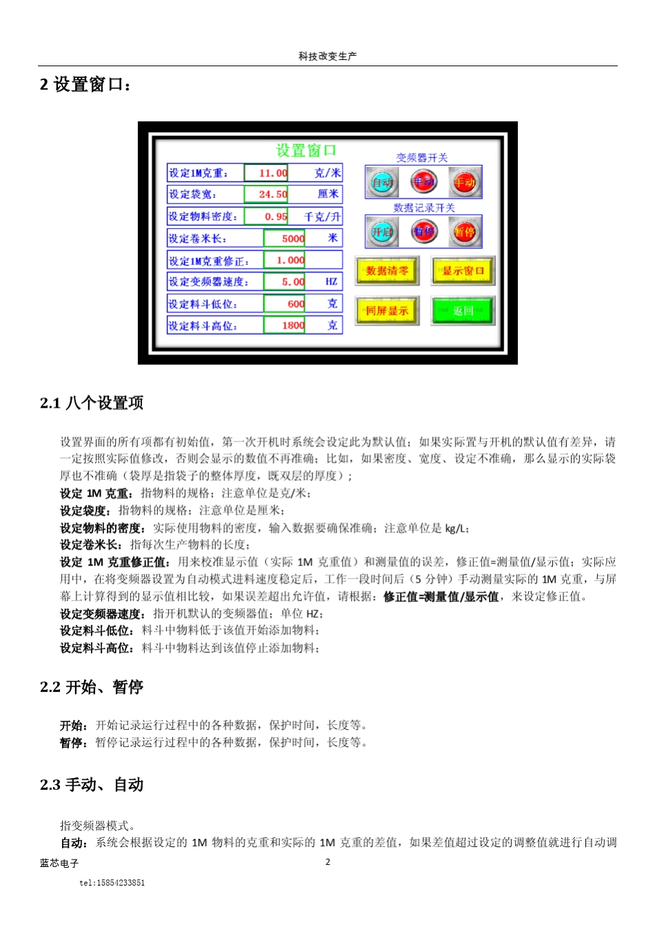 吹塑机自动控制系统说明书_第2页