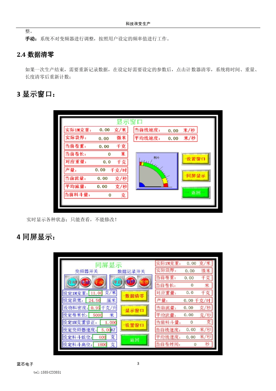 吹塑机自动控制系统说明书_第3页