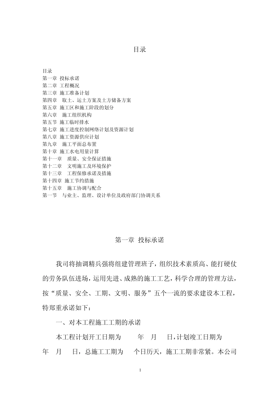 吹填工程施工组织设计_第1页