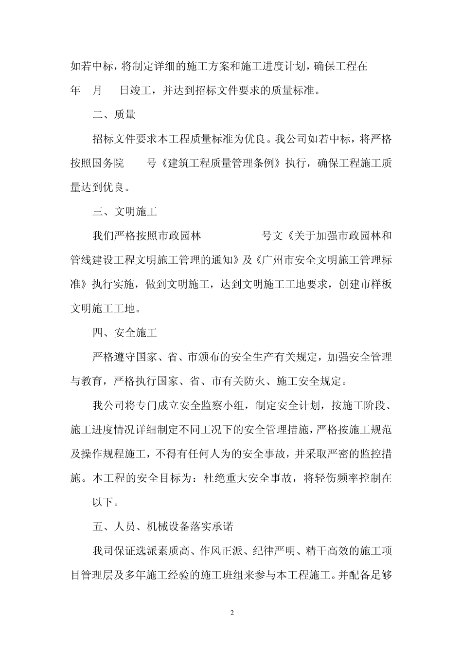吹填工程施工组织设计_第2页