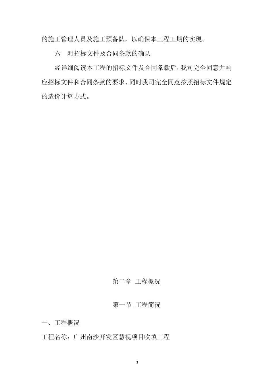 吹填工程施工组织设计_第3页