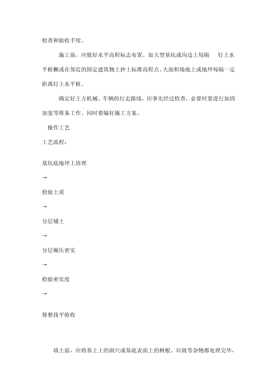 吹填施工工艺_第2页