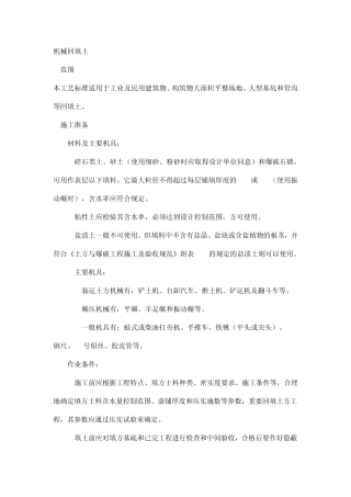 吹填施工工艺