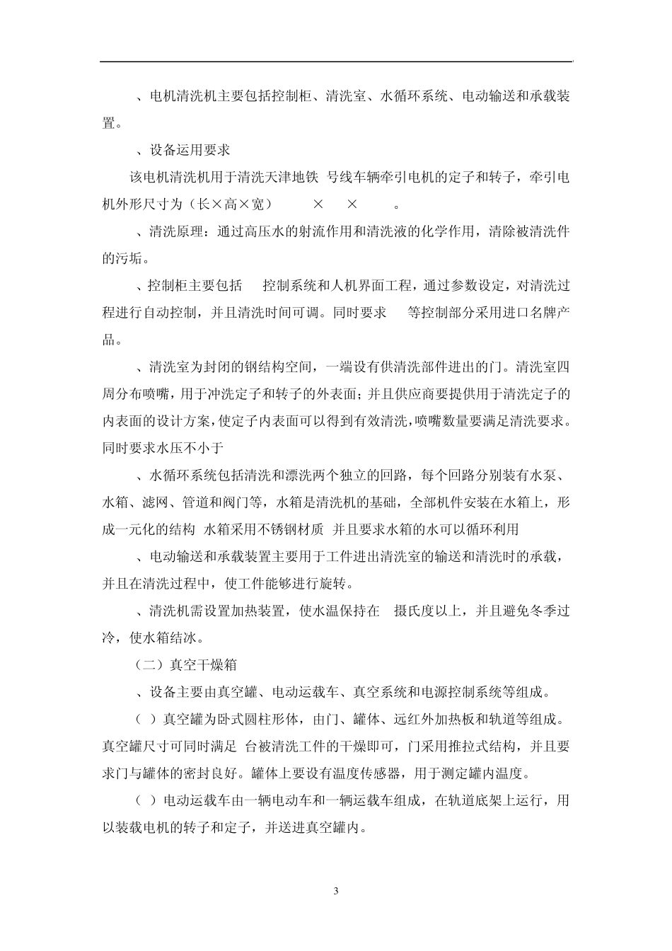 吹扫搬运小车技术需求_第3页